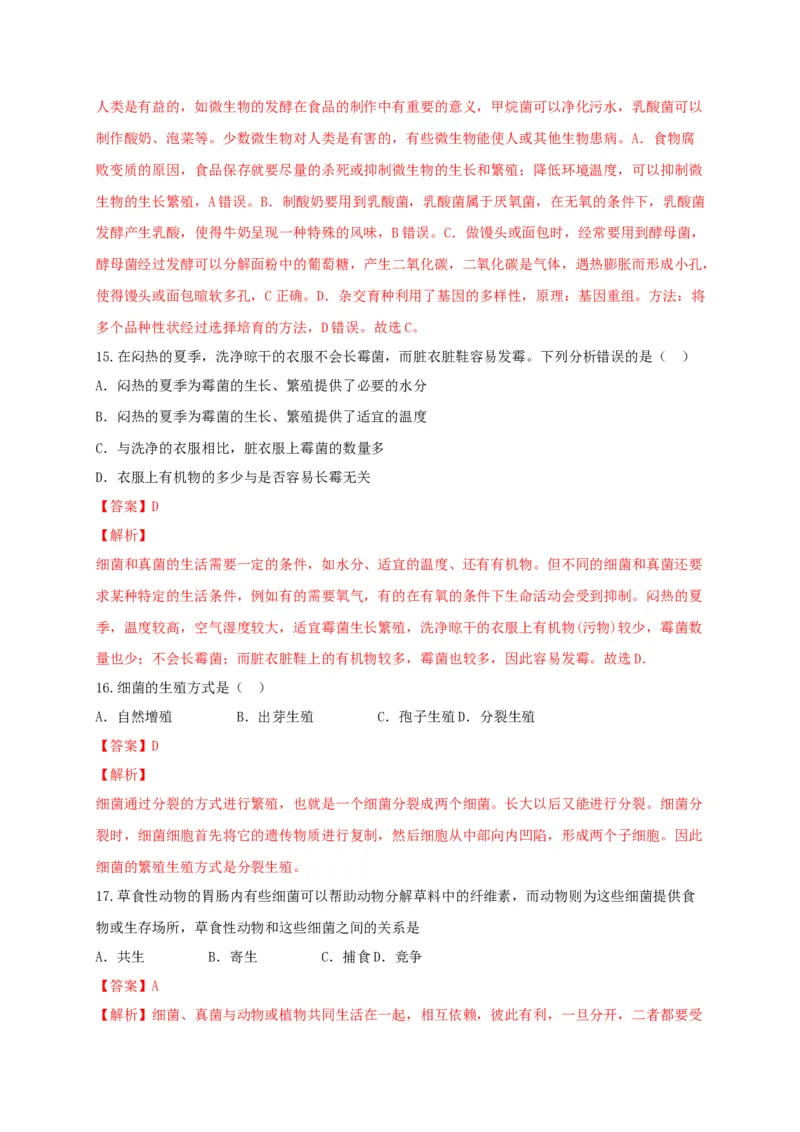 学易金卷：2020-2021学年八年级生物上学期期末测试卷04（人教版）（解析版）_1、初中学习资料_4-6、生物_4-6-3、初二生物上册_4、期末试卷（35份）
