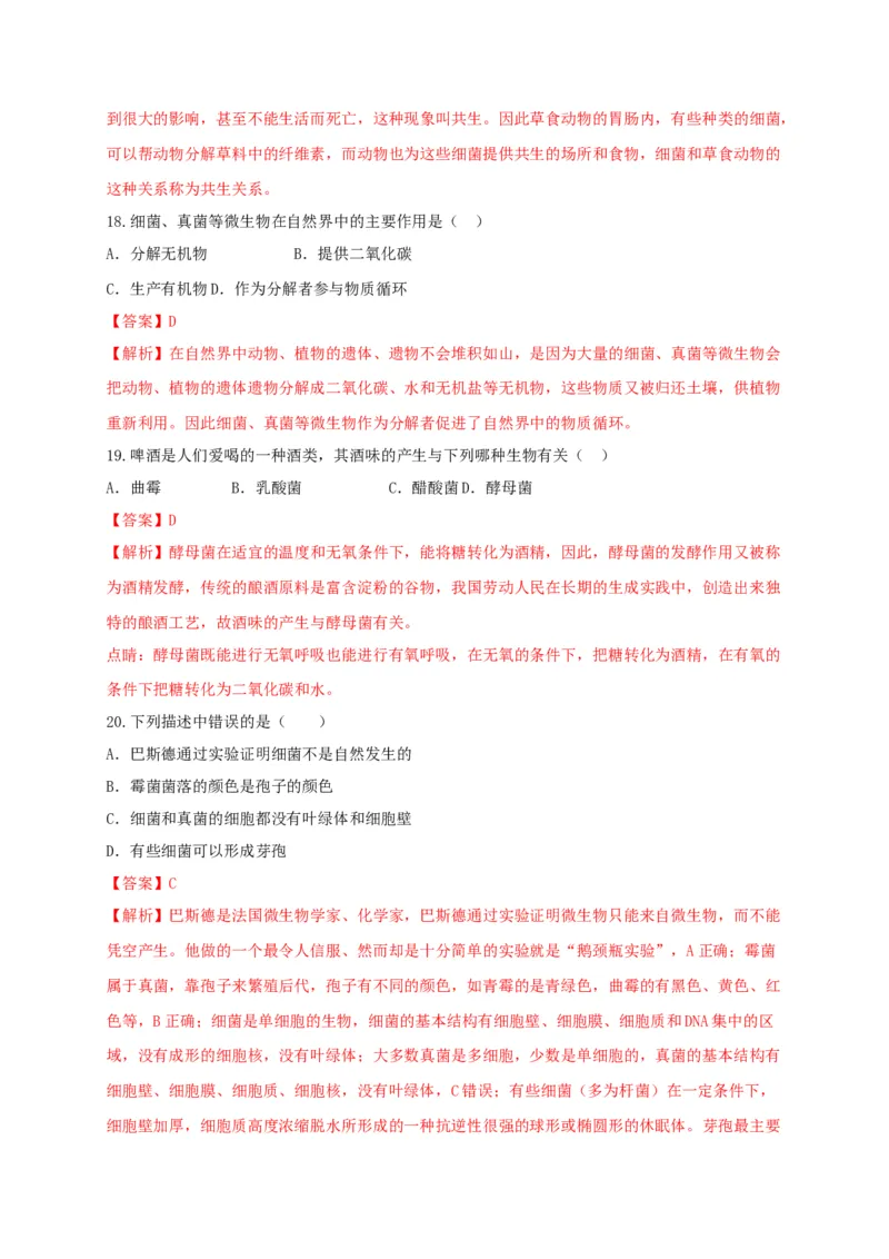 学易金卷：2020-2021学年八年级生物上学期期末测试卷04（人教版）（解析版）_1、初中学习资料_4-6、生物_4-6-3、初二生物上册_4、期末试卷（35份）