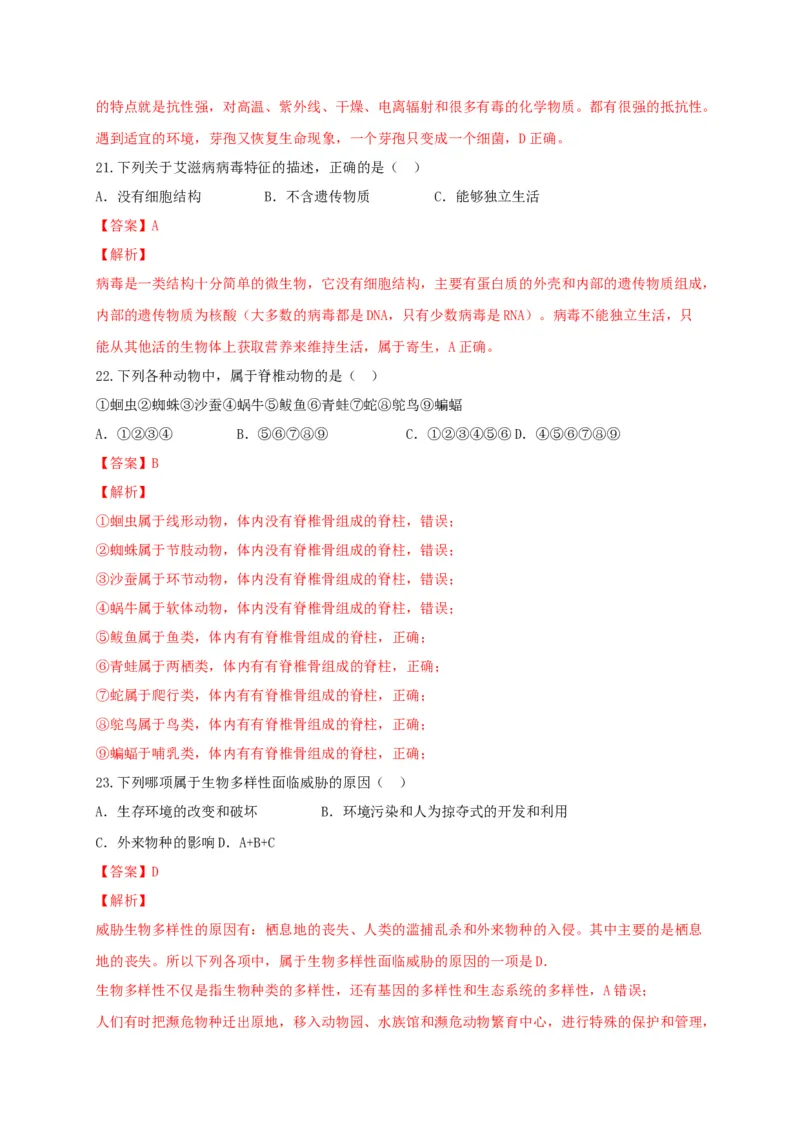 学易金卷：2020-2021学年八年级生物上学期期末测试卷04（人教版）（解析版）_1、初中学习资料_4-6、生物_4-6-3、初二生物上册_4、期末试卷（35份）