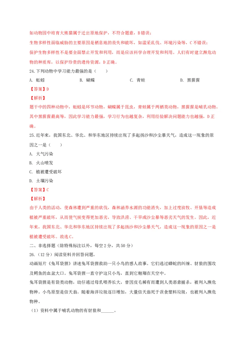 学易金卷：2020-2021学年八年级生物上学期期末测试卷04（人教版）（解析版）_1、初中学习资料_4-6、生物_4-6-3、初二生物上册_4、期末试卷（35份）