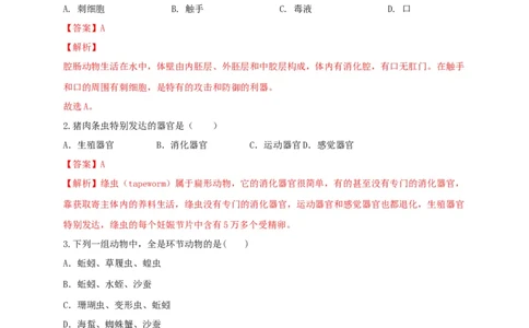 学易金卷：2020-2021学年八年级生物上学期期末测试卷04（人教版）（解析版）_1、初中学习资料_4-6、生物_4-6-3、初二生物上册_4、期末试卷（35份）