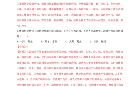学易金卷：2020-2021学年八年级生物上学期期末测试卷04（人教版）（解析版）_1、初中学习资料_4-6、生物_4-6-3、初二生物上册_4、期末试卷（35份）