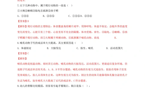 学易金卷：2020-2021学年八年级生物上学期期末测试卷04（人教版）（解析版）_1、初中学习资料_4-6、生物_4-6-3、初二生物上册_4、期末试卷（35份）