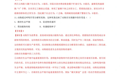 学易金卷：2020-2021学年八年级生物上学期期末测试卷04（人教版）（解析版）_1、初中学习资料_4-6、生物_4-6-3、初二生物上册_4、期末试卷（35份）
