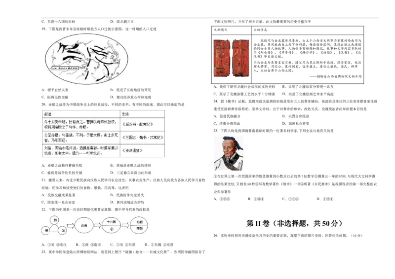 学易金卷：2021-2022学年七年级历史上学期期末测试卷02（全国通用）（考试版）_1、初中学习资料_4-7、历史_4-7-1、初一历史上册_4、期末试卷（24份）
