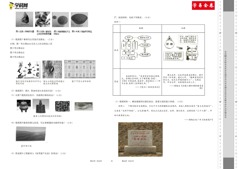 学易金卷：2021-2022学年七年级历史上学期期末测试卷02（全国通用）（考试版）_1、初中学习资料_4-7、历史_4-7-1、初一历史上册_4、期末试卷（24份）