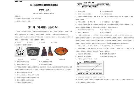 学易金卷：2021-2022学年七年级历史上学期期末测试卷02（全国通用）（考试版）_1、初中学习资料_4-7、历史_4-7-1、初一历史上册_4、期末试卷（24份）