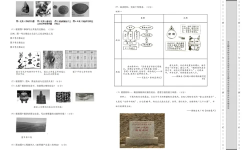 学易金卷：2021-2022学年七年级历史上学期期末测试卷02（全国通用）（考试版）_1、初中学习资料_4-7、历史_4-7-1、初一历史上册_4、期末试卷（24份）