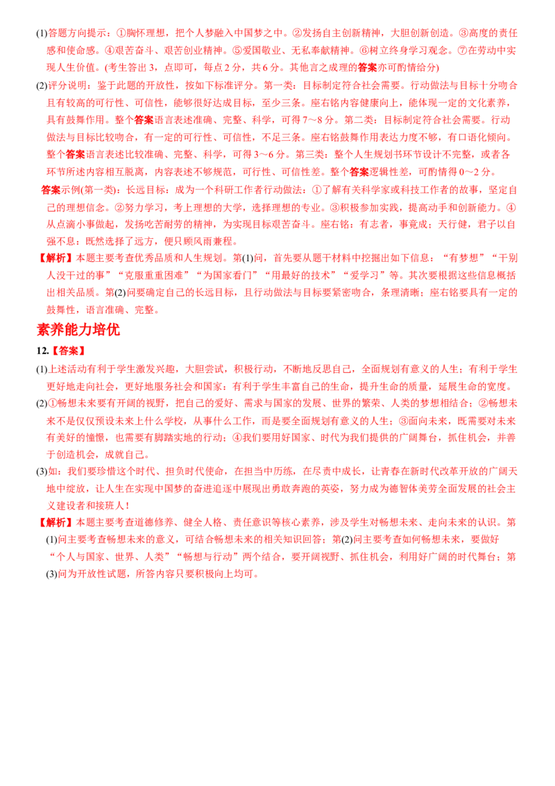 卷10第三单元+第七课++从这里出发（包含2课时）含答案解析-2022-2023学年九年级道德与法治下册最新命题导向测试（部编版）_new_1、初中学习资料_4-9、政治_4-9-6、初三道法下册
