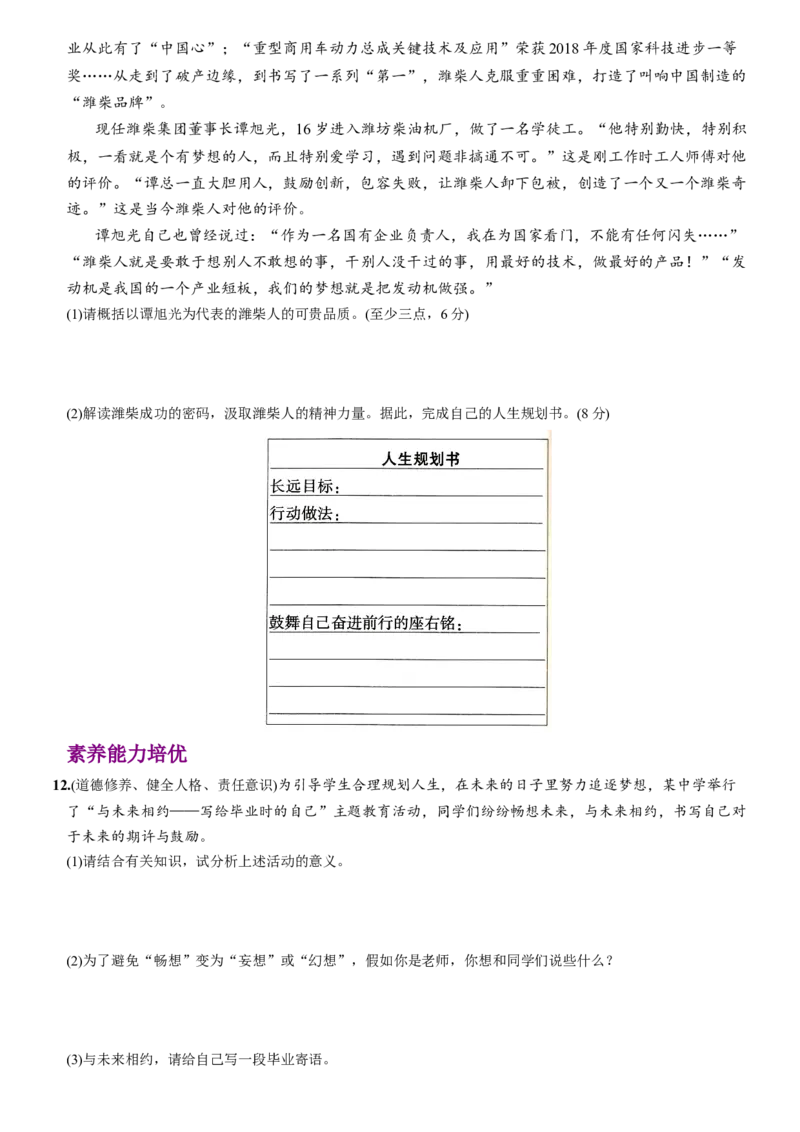 卷10第三单元+第七课++从这里出发（包含2课时）含答案解析-2022-2023学年九年级道德与法治下册最新命题导向测试（部编版）_new_1、初中学习资料_4-9、政治_4-9-6、初三道法下册