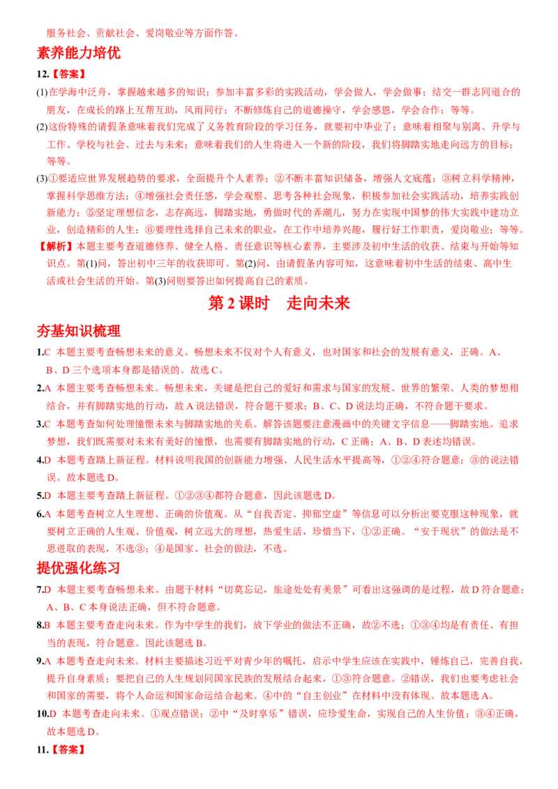 卷10第三单元+第七课++从这里出发（包含2课时）含答案解析-2022-2023学年九年级道德与法治下册最新命题导向测试（部编版）_new_1、初中学习资料_4-9、政治_4-9-6、初三道法下册