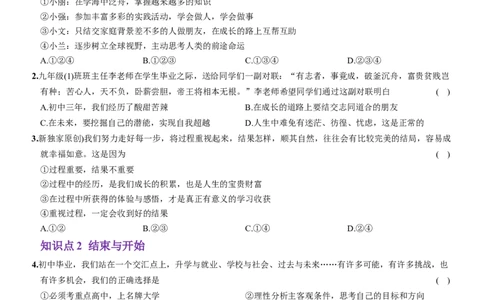 卷10第三单元+第七课++从这里出发（包含2课时）含答案解析-2022-2023学年九年级道德与法治下册最新命题导向测试（部编版）_new_1、初中学习资料_4-9、政治_4-9-6、初三道法下册