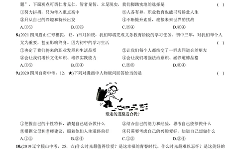 卷10第三单元+第七课++从这里出发（包含2课时）含答案解析-2022-2023学年九年级道德与法治下册最新命题导向测试（部编版）_new_1、初中学习资料_4-9、政治_4-9-6、初三道法下册
