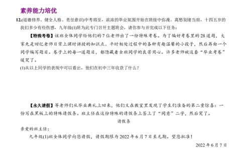 卷10第三单元+第七课++从这里出发（包含2课时）含答案解析-2022-2023学年九年级道德与法治下册最新命题导向测试（部编版）_new_1、初中学习资料_4-9、政治_4-9-6、初三道法下册