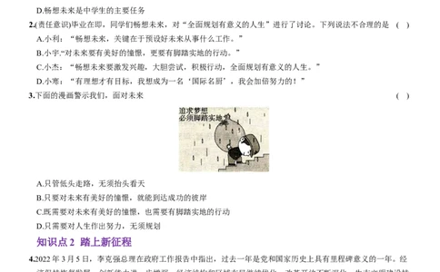 卷10第三单元+第七课++从这里出发（包含2课时）含答案解析-2022-2023学年九年级道德与法治下册最新命题导向测试（部编版）_new_1、初中学习资料_4-9、政治_4-9-6、初三道法下册