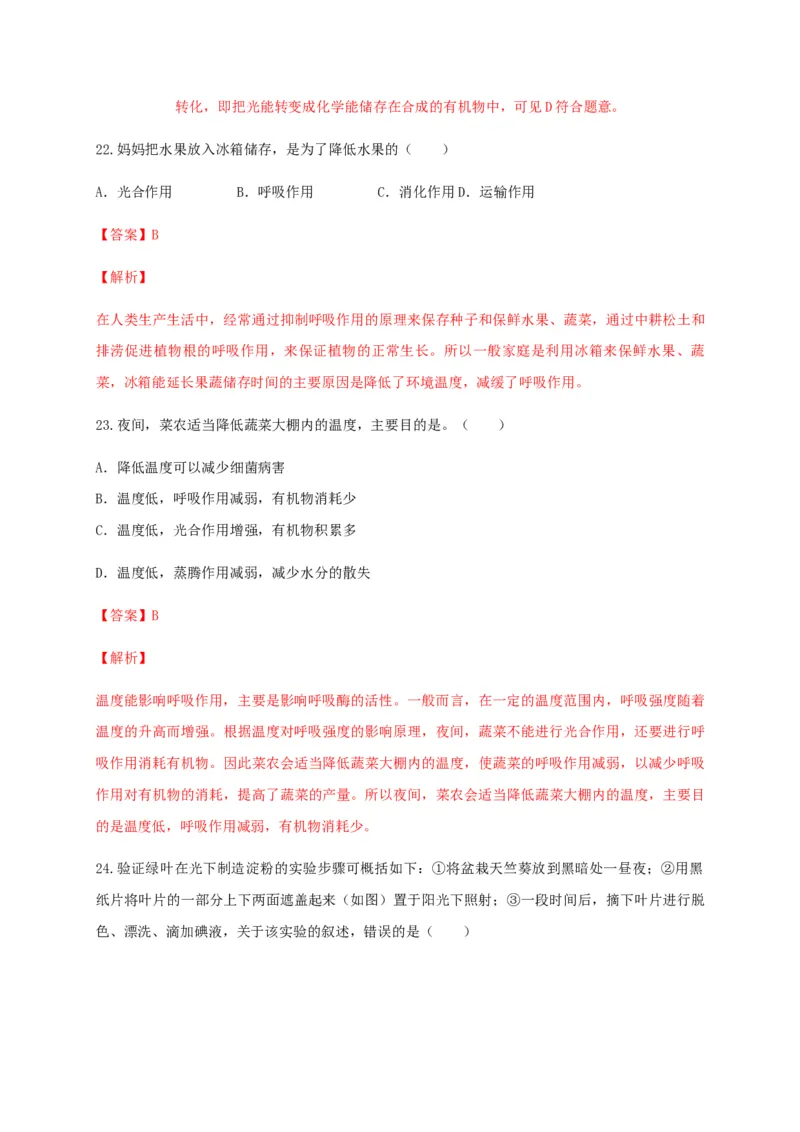 学易金卷：2020-2021学年七年级生物上学期期末测试卷02（人教版）（解析版）_1、初中学习资料_4-6、生物_4-6-1、初一生物上册_期末试卷（8份）
