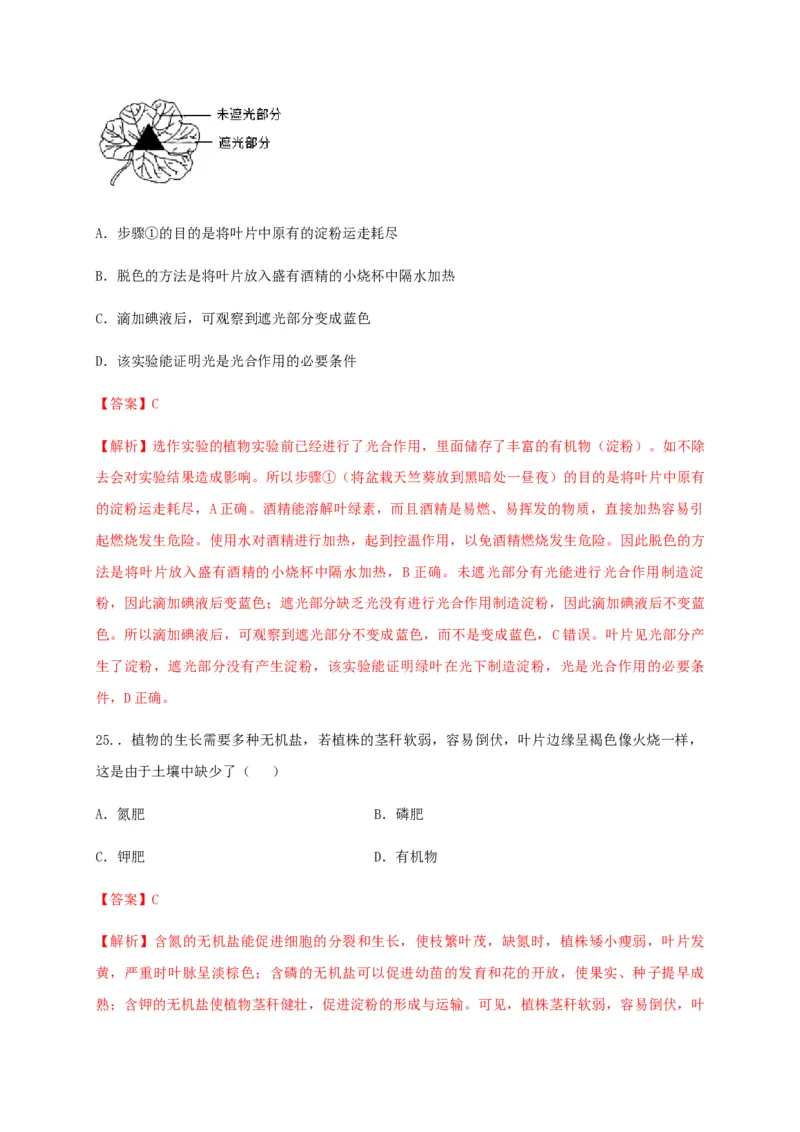 学易金卷：2020-2021学年七年级生物上学期期末测试卷02（人教版）（解析版）_1、初中学习资料_4-6、生物_4-6-1、初一生物上册_期末试卷（8份）