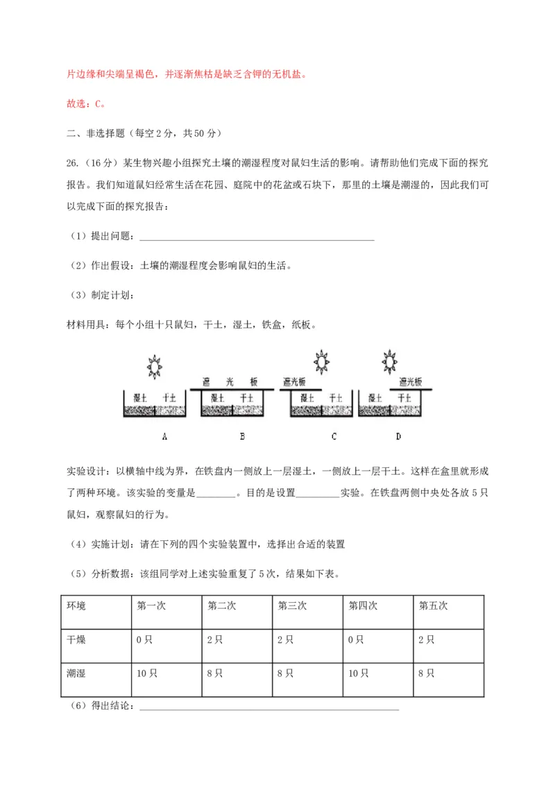 学易金卷：2020-2021学年七年级生物上学期期末测试卷02（人教版）（解析版）_1、初中学习资料_4-6、生物_4-6-1、初一生物上册_期末试卷（8份）