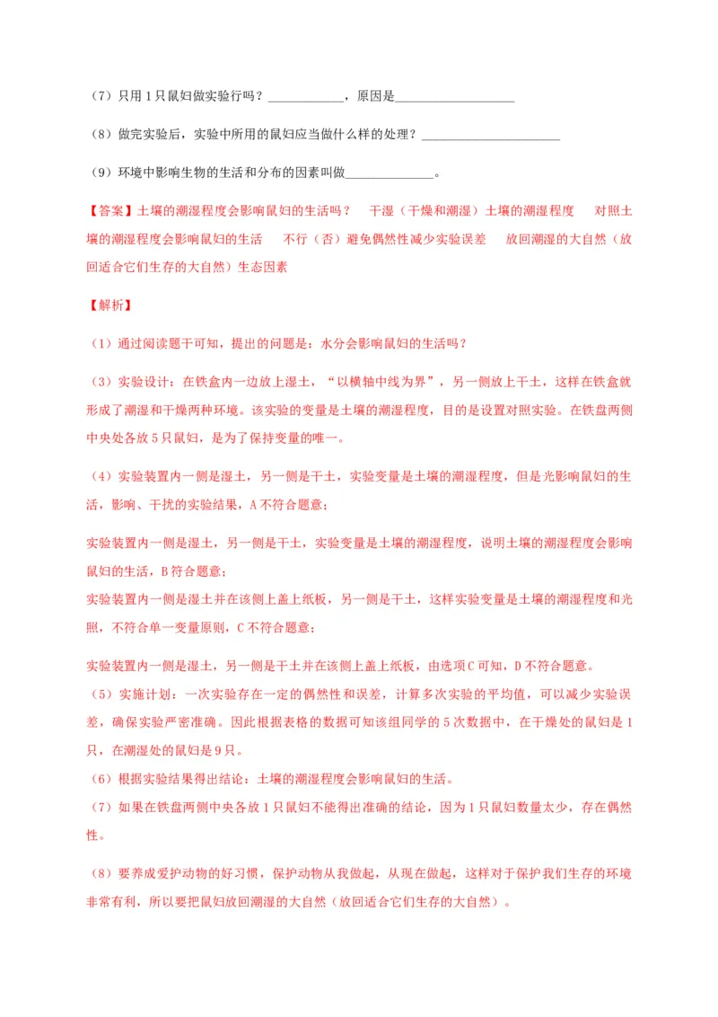 学易金卷：2020-2021学年七年级生物上学期期末测试卷02（人教版）（解析版）_1、初中学习资料_4-6、生物_4-6-1、初一生物上册_期末试卷（8份）