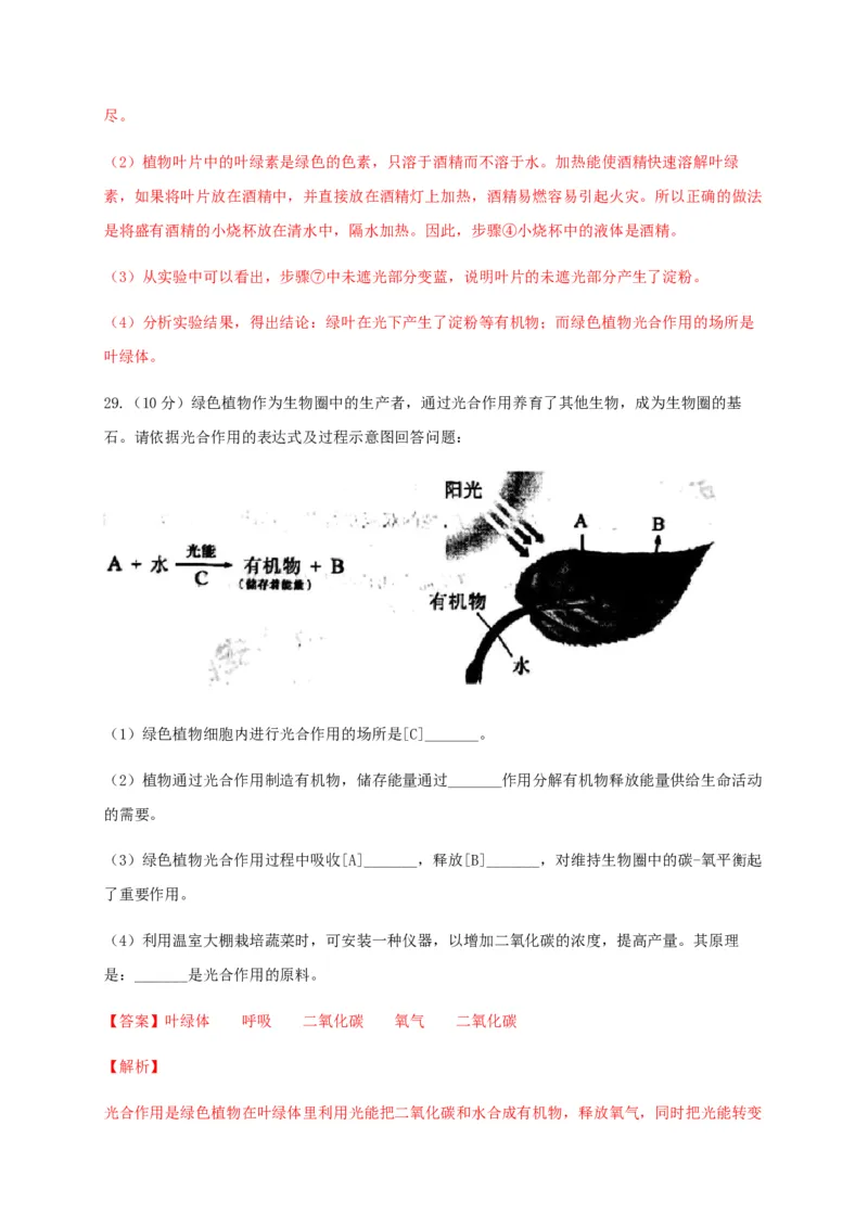 学易金卷：2020-2021学年七年级生物上学期期末测试卷02（人教版）（解析版）_1、初中学习资料_4-6、生物_4-6-1、初一生物上册_期末试卷（8份）
