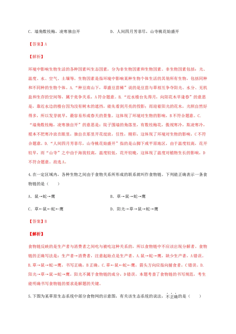 学易金卷：2020-2021学年七年级生物上学期期末测试卷02（人教版）（解析版）_1、初中学习资料_4-6、生物_4-6-1、初一生物上册_期末试卷（8份）