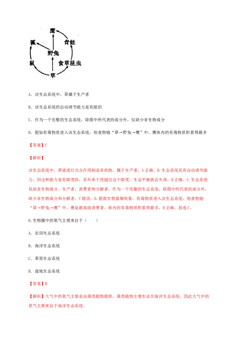 学易金卷：2020-2021学年七年级生物上学期期末测试卷02（人教版）（解析版）_1、初中学习资料_4-6、生物_4-6-1、初一生物上册_期末试卷（8份）