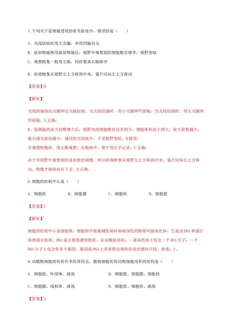 学易金卷：2020-2021学年七年级生物上学期期末测试卷02（人教版）（解析版）_1、初中学习资料_4-6、生物_4-6-1、初一生物上册_期末试卷（8份）