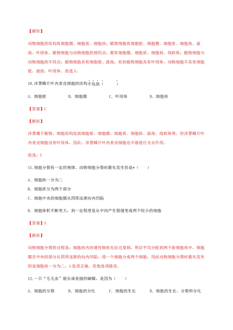 学易金卷：2020-2021学年七年级生物上学期期末测试卷02（人教版）（解析版）_1、初中学习资料_4-6、生物_4-6-1、初一生物上册_期末试卷（8份）