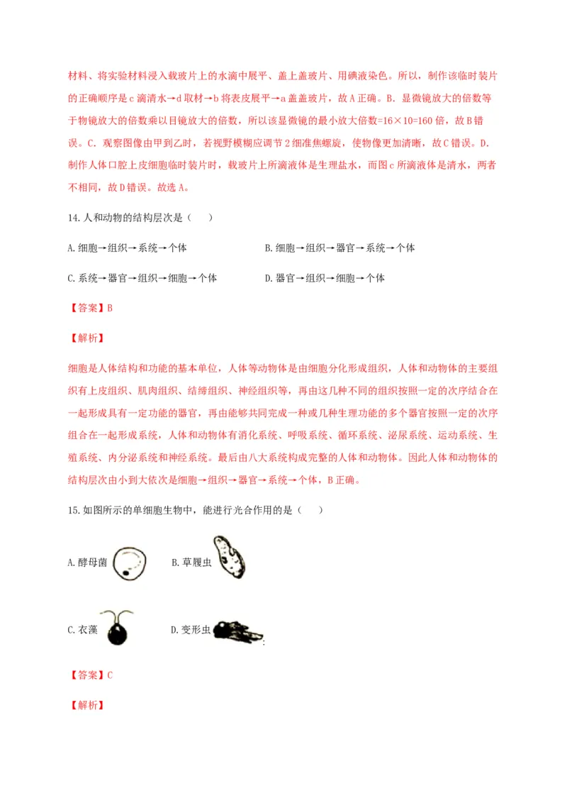学易金卷：2020-2021学年七年级生物上学期期末测试卷02（人教版）（解析版）_1、初中学习资料_4-6、生物_4-6-1、初一生物上册_期末试卷（8份）