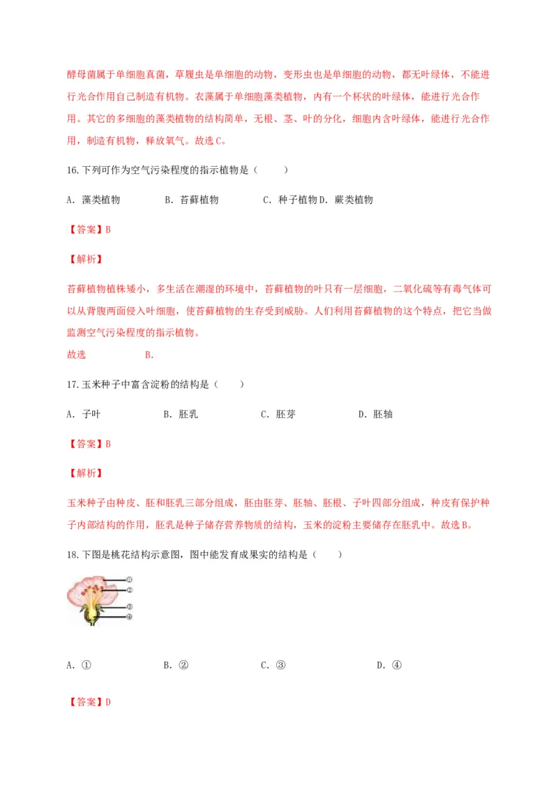 学易金卷：2020-2021学年七年级生物上学期期末测试卷02（人教版）（解析版）_1、初中学习资料_4-6、生物_4-6-1、初一生物上册_期末试卷（8份）