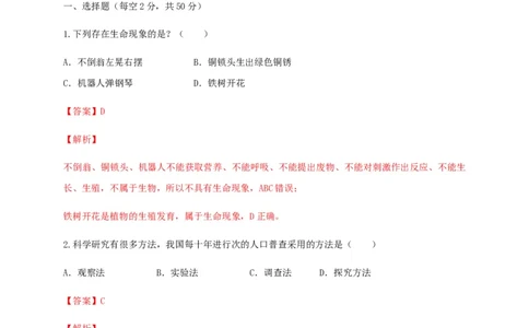 学易金卷：2020-2021学年七年级生物上学期期末测试卷02（人教版）（解析版）_1、初中学习资料_4-6、生物_4-6-1、初一生物上册_期末试卷（8份）