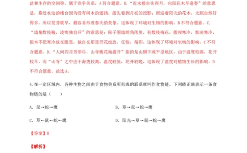 学易金卷：2020-2021学年七年级生物上学期期末测试卷02（人教版）（解析版）_1、初中学习资料_4-6、生物_4-6-1、初一生物上册_期末试卷（8份）