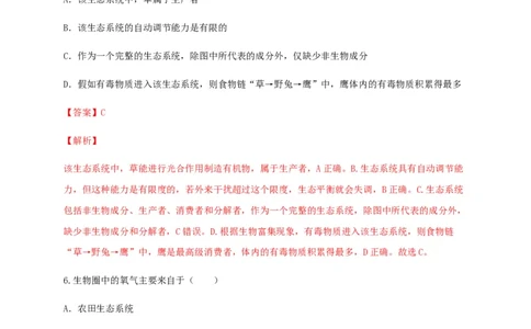 学易金卷：2020-2021学年七年级生物上学期期末测试卷02（人教版）（解析版）_1、初中学习资料_4-6、生物_4-6-1、初一生物上册_期末试卷（8份）