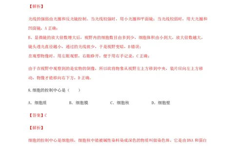 学易金卷：2020-2021学年七年级生物上学期期末测试卷02（人教版）（解析版）_1、初中学习资料_4-6、生物_4-6-1、初一生物上册_期末试卷（8份）