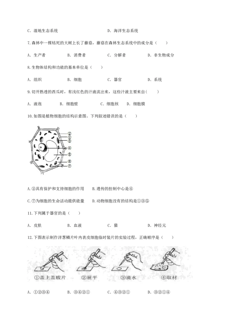 学易金卷：2020-2021学年七年级生物上学期期末测试卷01（人教版）（原卷版）_1、初中学习资料_4-6、生物_4-6-1、初一生物上册_期末试卷（8份）