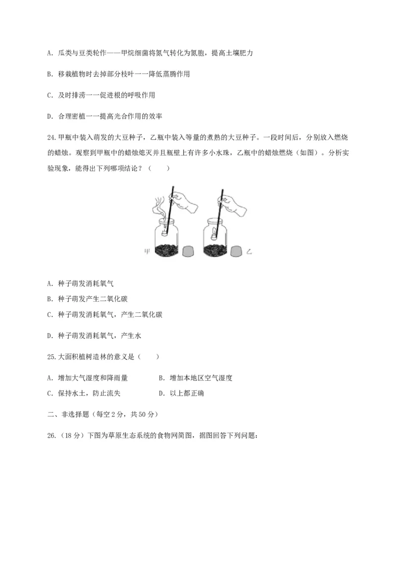 学易金卷：2020-2021学年七年级生物上学期期末测试卷01（人教版）（原卷版）_1、初中学习资料_4-6、生物_4-6-1、初一生物上册_期末试卷（8份）