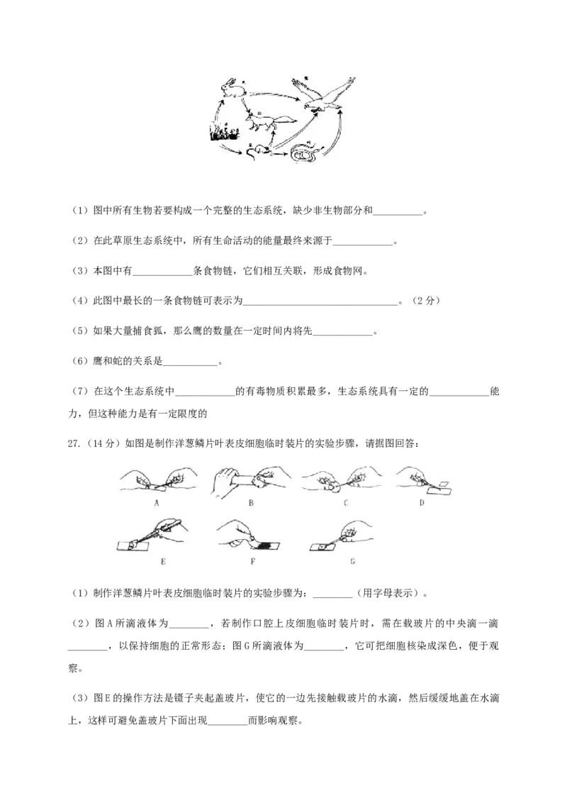 学易金卷：2020-2021学年七年级生物上学期期末测试卷01（人教版）（原卷版）_1、初中学习资料_4-6、生物_4-6-1、初一生物上册_期末试卷（8份）