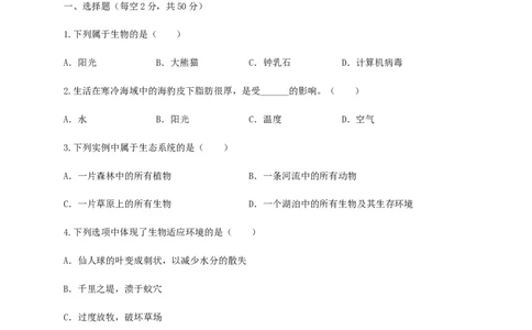学易金卷：2020-2021学年七年级生物上学期期末测试卷01（人教版）（原卷版）_1、初中学习资料_4-6、生物_4-6-1、初一生物上册_期末试卷（8份）