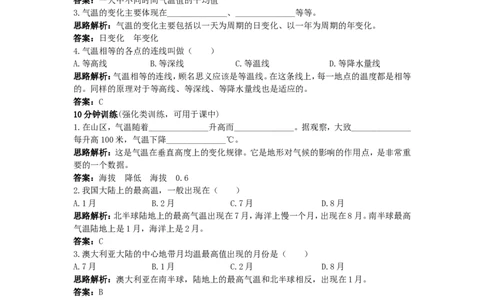 同步测控优化训练（气温的变化与分布_1、初中学习资料_4-8、地理_4-8-1、初一地理上册_1.地理7上同步练习（31份）_第二套备用7年级上册同步训练及答案（17份）