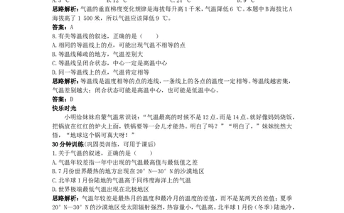同步测控优化训练（气温的变化与分布_1、初中学习资料_4-8、地理_4-8-1、初一地理上册_1.地理7上同步练习（31份）_第二套备用7年级上册同步训练及答案（17份）