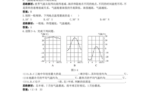 同步测控优化训练（气温的变化与分布_1、初中学习资料_4-8、地理_4-8-1、初一地理上册_1.地理7上同步练习（31份）_第二套备用7年级上册同步训练及答案（17份）