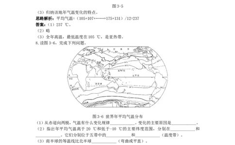 同步测控优化训练（气温的变化与分布_1、初中学习资料_4-8、地理_4-8-1、初一地理上册_1.地理7上同步练习（31份）_第二套备用7年级上册同步训练及答案（17份）