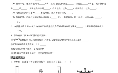 实验活动5一定质量分数的氯化钠溶液的配制（人教版）（原卷版）_1、初中学习资料_4-5、化学_4-5-5、初三化学下册_人教化学九年级下课时练习（072份）