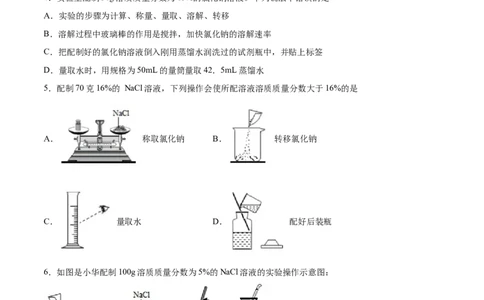 实验活动5一定质量分数的氯化钠溶液的配制（人教版）（原卷版）_1、初中学习资料_4-5、化学_4-5-5、初三化学下册_人教化学九年级下课时练习（072份）