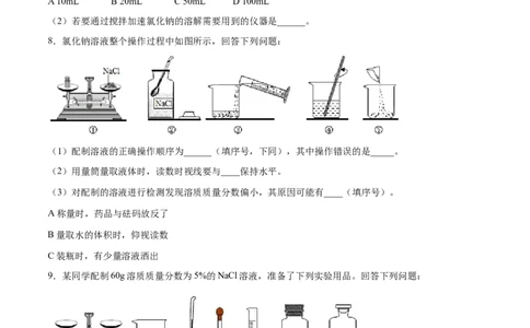 实验活动5一定质量分数的氯化钠溶液的配制（人教版）（原卷版）_1、初中学习资料_4-5、化学_4-5-5、初三化学下册_人教化学九年级下课时练习（072份）