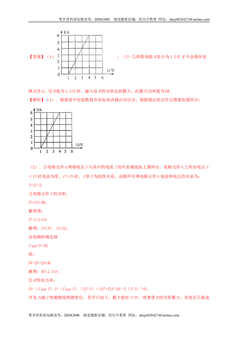 名校A卷（解析版）_1、初中学习资料_4-4、物理_4-4-5、初三物理全册_人教版物理九年级全一册期末试卷（009份）