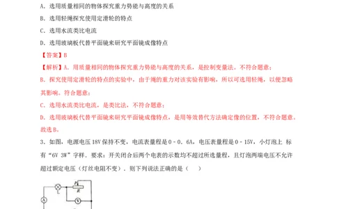 名校A卷（解析版）_1、初中学习资料_4-4、物理_4-4-5、初三物理全册_人教版物理九年级全一册期末试卷（009份）