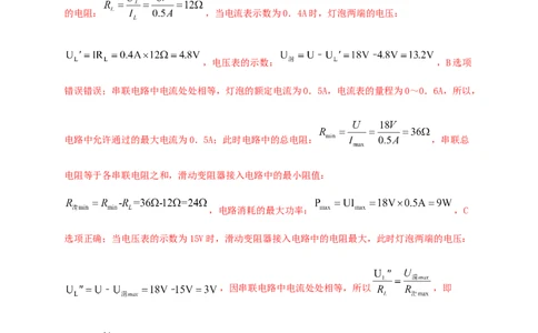 名校A卷（解析版）_1、初中学习资料_4-4、物理_4-4-5、初三物理全册_人教版物理九年级全一册期末试卷（009份）
