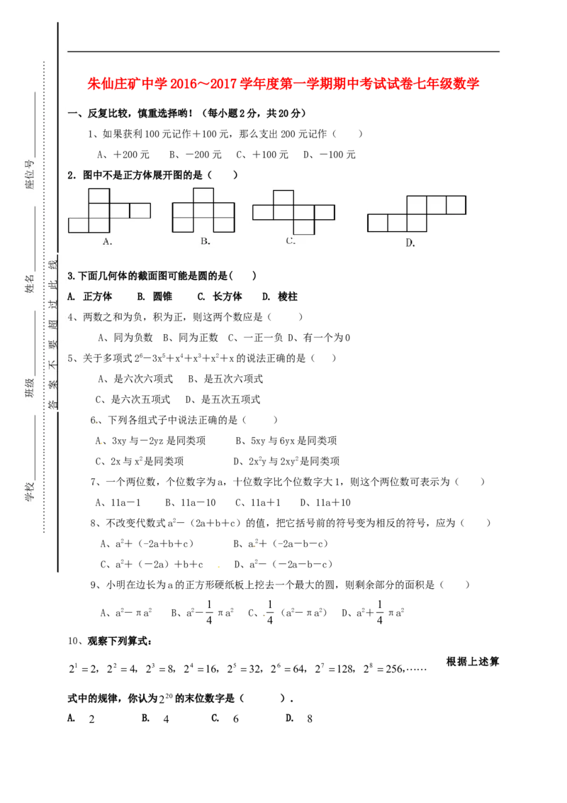 安徽省宿州市埇桥区朱仙庄矿中学2016-2017学年七年级数学上学期期中试题（无答案）北师大版_1、初中学习资料_4-2、数学_北师大版_北师大版初中数学7上_北师大7上历年真题
