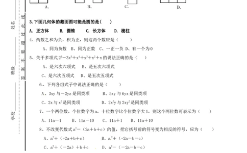 安徽省宿州市埇桥区朱仙庄矿中学2016-2017学年七年级数学上学期期中试题（无答案）北师大版_1、初中学习资料_4-2、数学_北师大版_北师大版初中数学7上_北师大7上历年真题